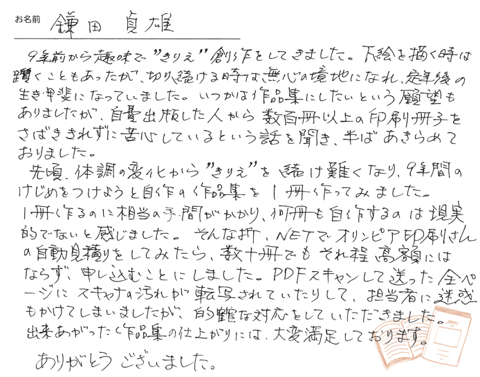 お客様から頂いたお手紙