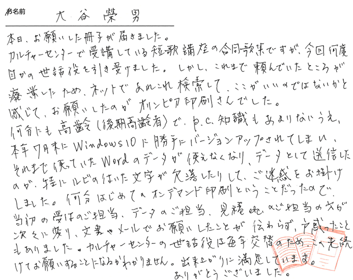 お客様から頂いたお手紙