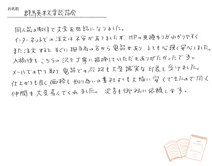 お客様から頂いたお手紙