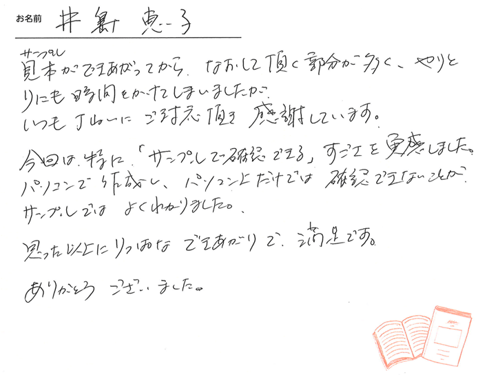 お客様から頂いたお手紙