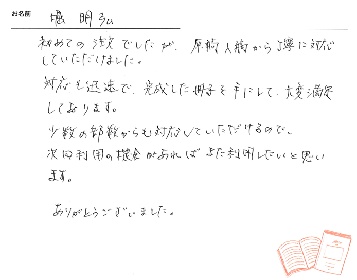 お客様から頂いたお手紙