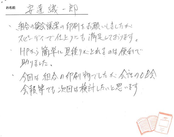 お客様から頂いたお手紙
