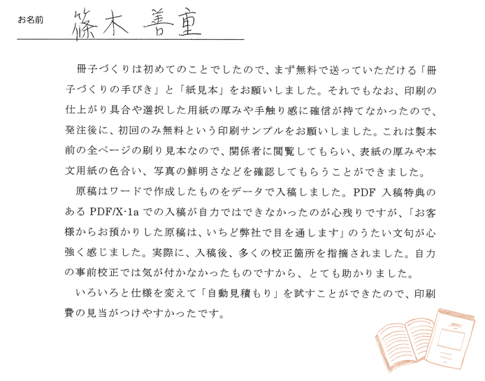 お客様から頂いたお手紙