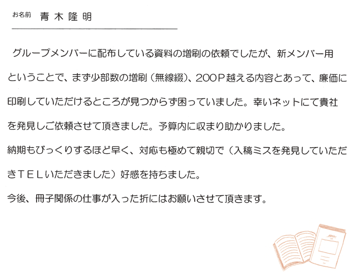 お客様から頂いたお手紙