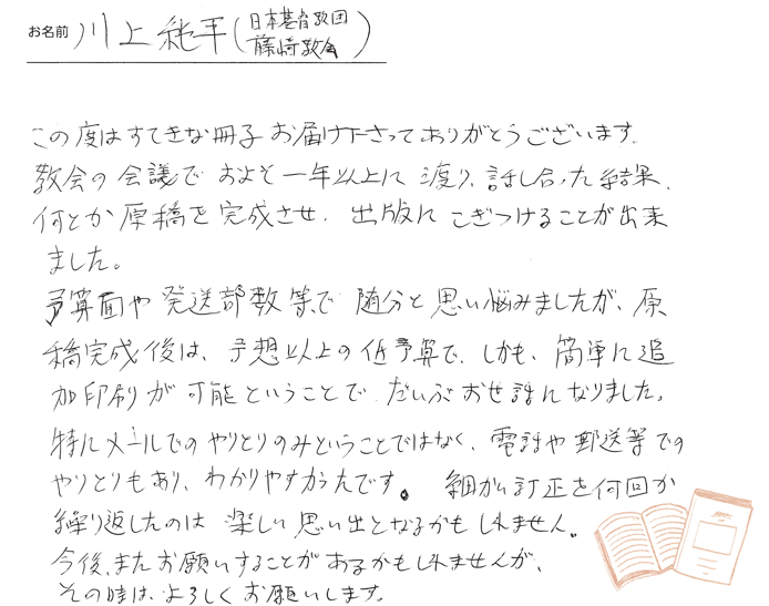 お客様から頂いたお手紙
