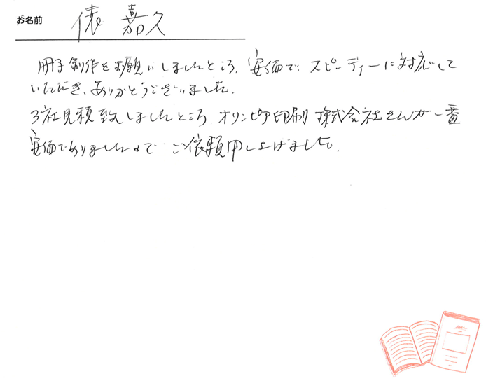 お客様から頂いたお手紙