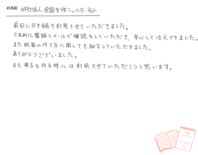お客様から頂いたお手紙