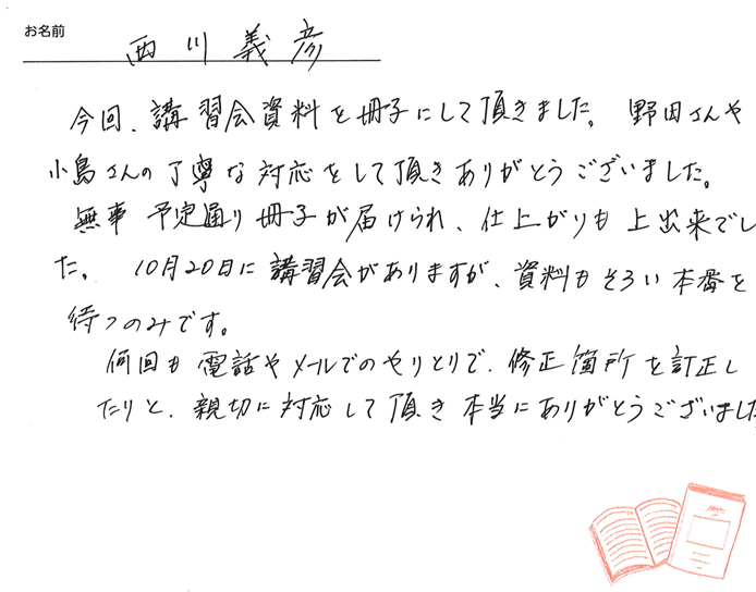 お客様から頂いたお手紙