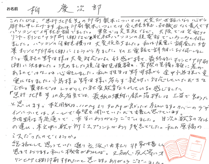 お客様から頂いたお手紙