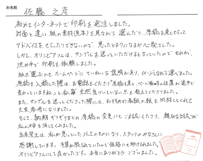 お客様から頂いたお手紙