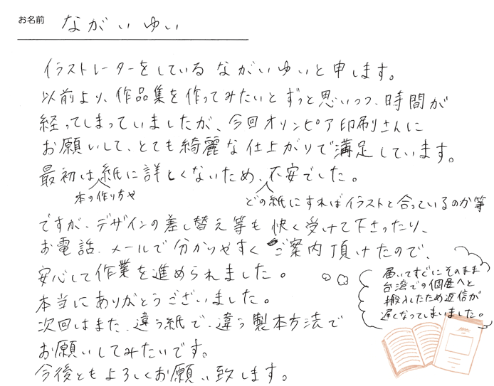 お客様から頂いたお手紙