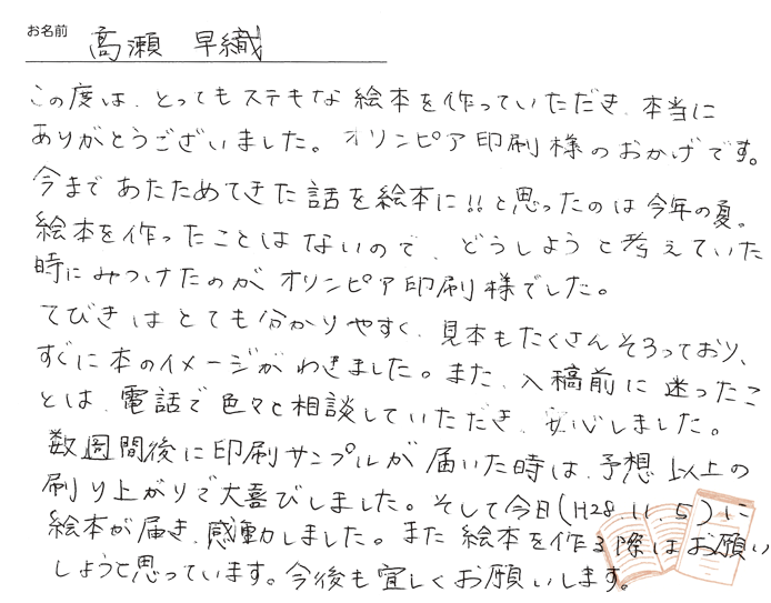 お客様から頂いたお手紙