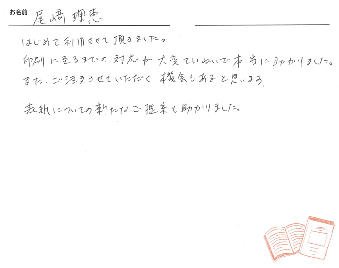 お客様から頂いたお手紙