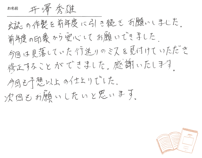 お客様から頂いたお手紙