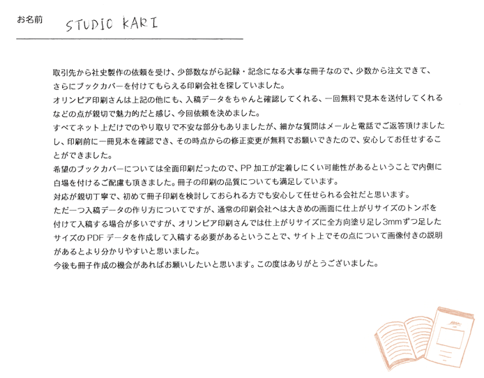 お客様から頂いたお手紙