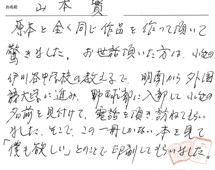 お客様から頂いたお手紙