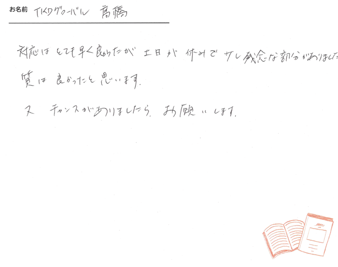 お客様から頂いたお手紙