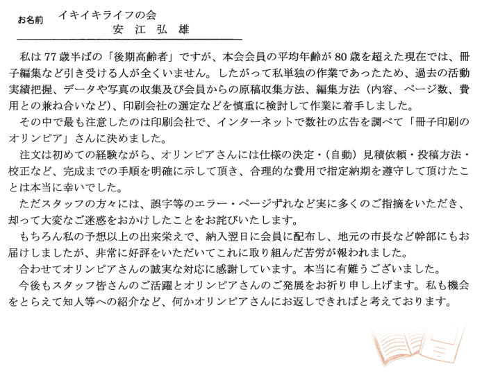 お客様から頂いたお手紙