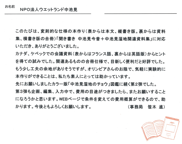 お客様から頂いたお手紙