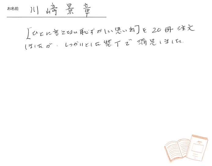 お客様から頂いたお手紙