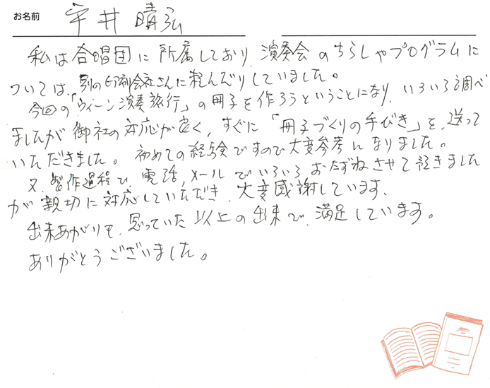 お客様から頂いたお手紙