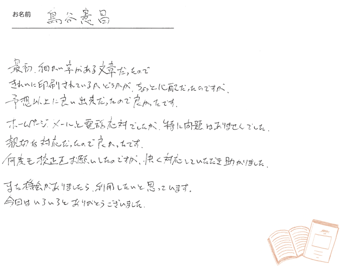 お客様から頂いたお手紙