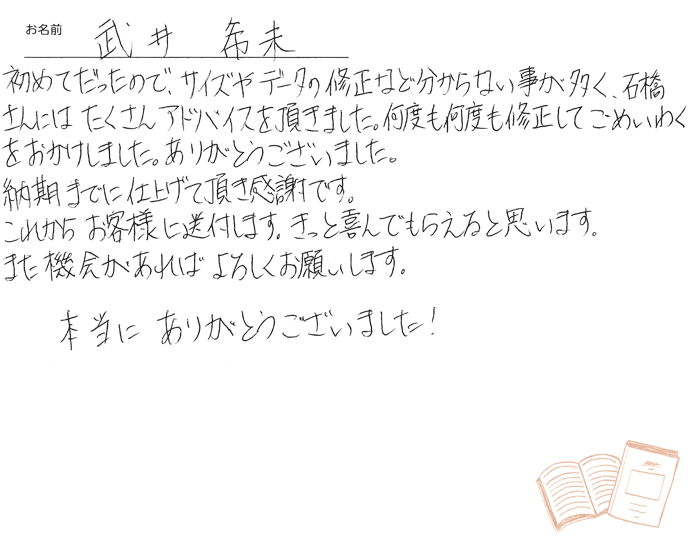 お客様から頂いたお手紙