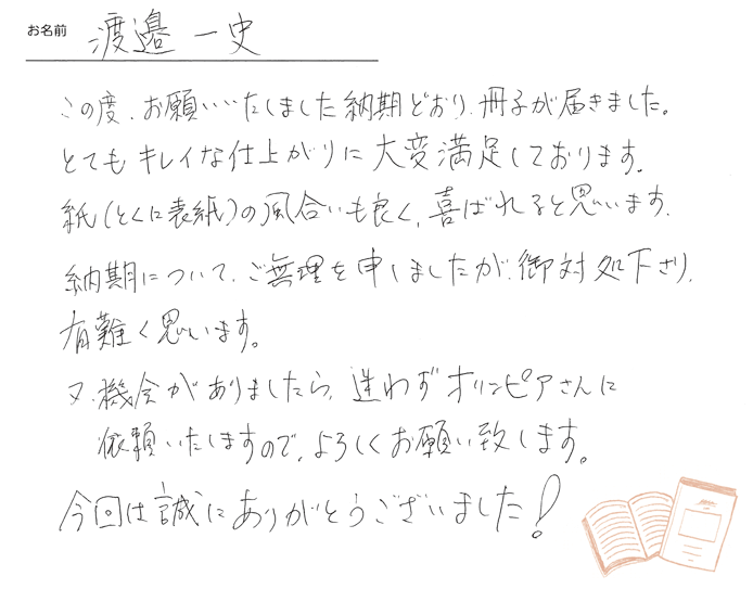 お客様から頂いたお手紙