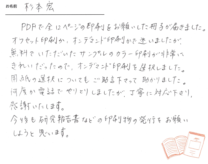 お客様から頂いたお手紙