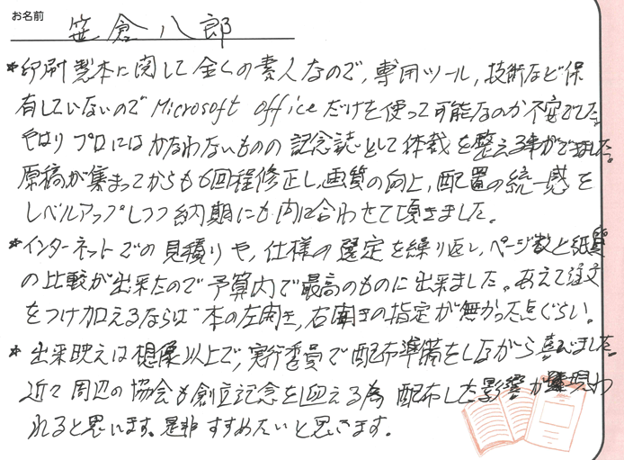 お客様から頂いたお手紙