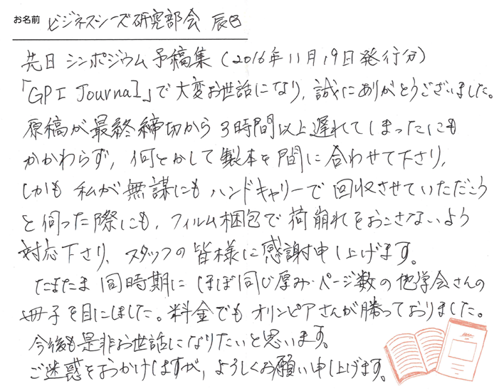 お客様から頂いたお手紙