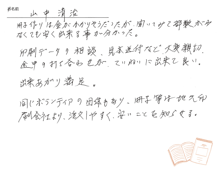お客様から頂いたお手紙
