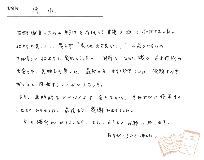 お客様から頂いたお手紙