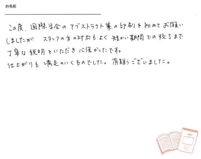 お客様から頂いたお手紙