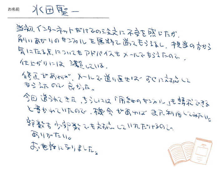 お客様から頂いたお手紙