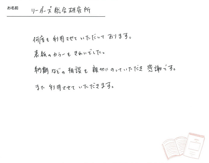 お客様から頂いたお手紙