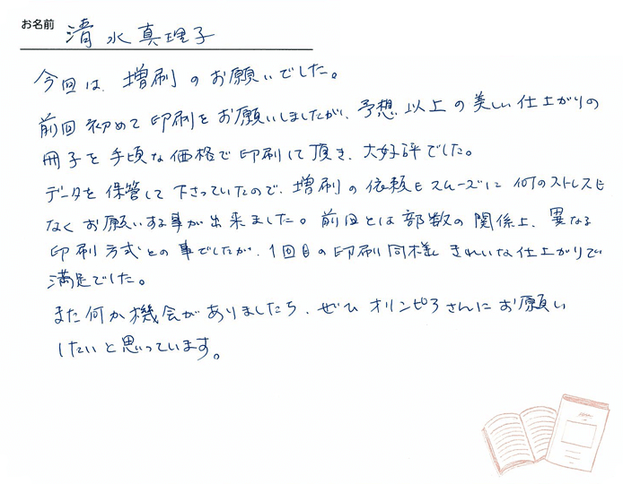 お客様から頂いたお手紙