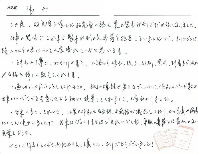 お客様から頂いたお手紙