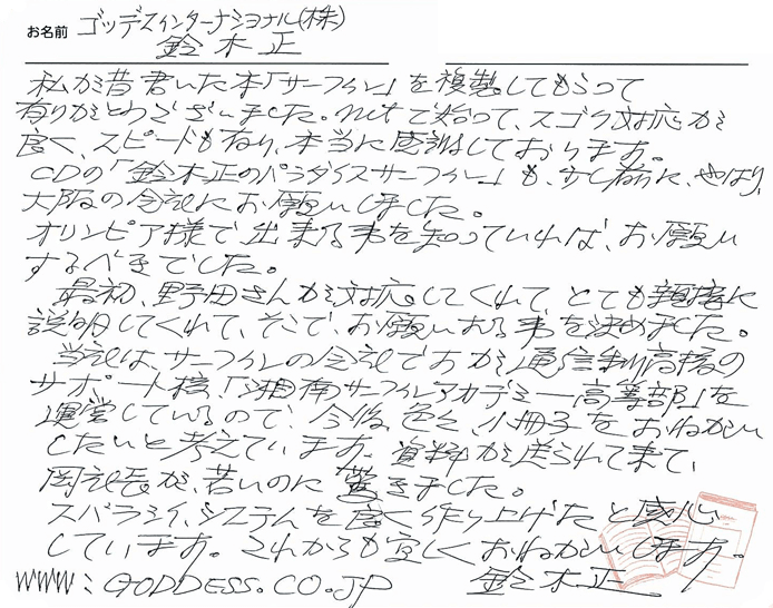 お客様から頂いたお手紙