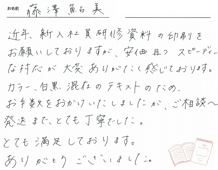 お客様から頂いたお手紙