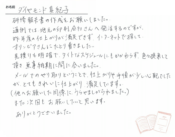 お客様から頂いたお手紙