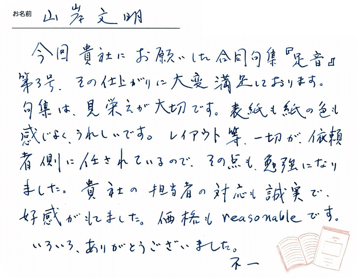 お客様から頂いたお手紙