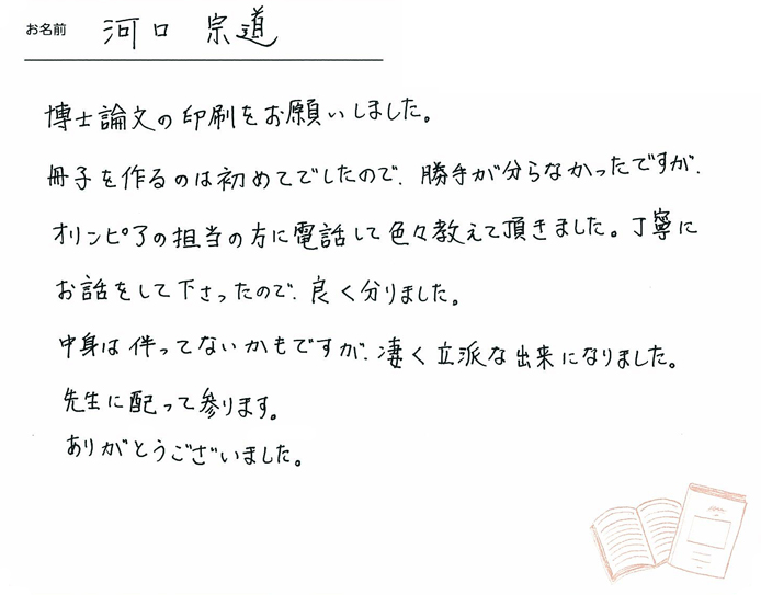 お客様から頂いたお手紙