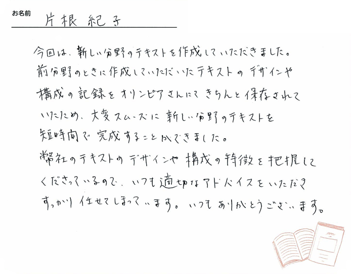 お客様から頂いたお手紙