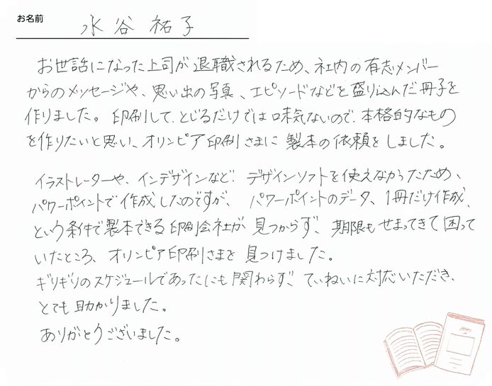 お客様から頂いたお手紙