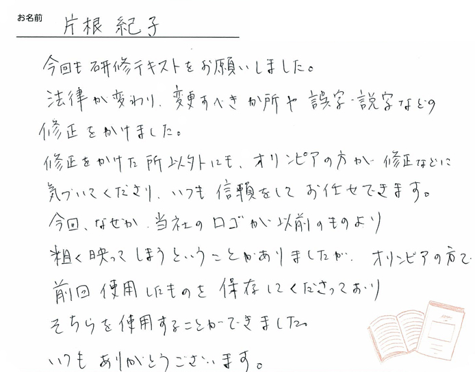 お客様から頂いたお手紙