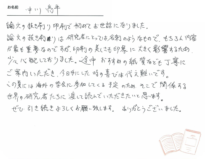 お客様から頂いたお手紙