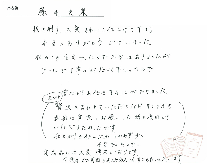 お客様から頂いたお手紙