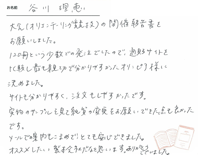 お客様から頂いたお手紙