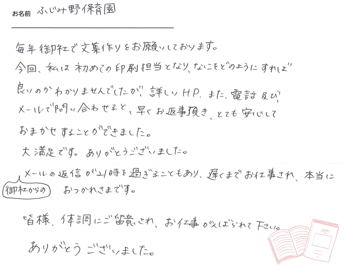 お客様から頂いたお手紙